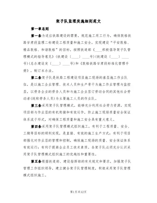 架子队监理实施细则范文(3篇)
