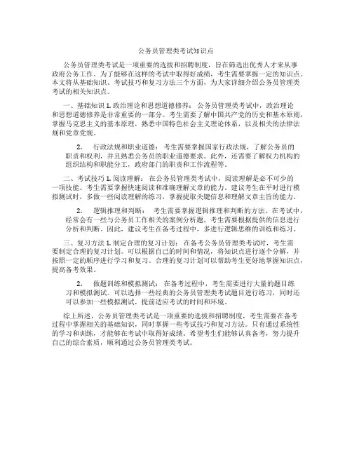 公务员管理类考试知识点