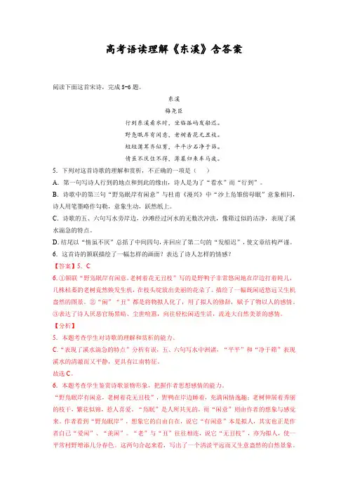 高考语读理解《东溪》含答案