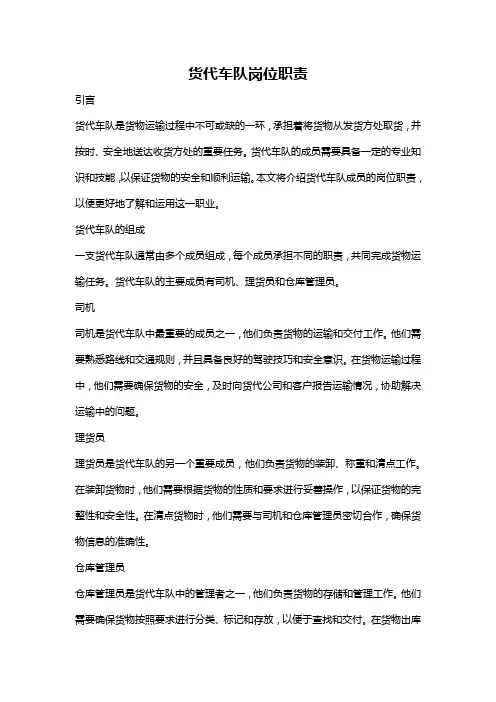 货代车队岗位职责