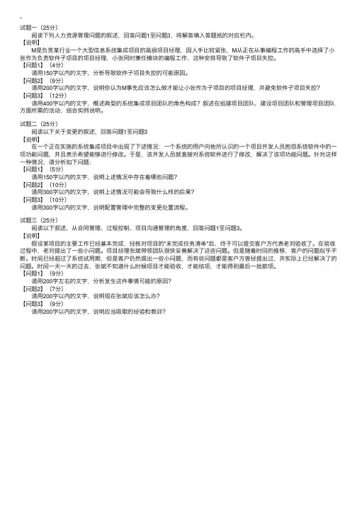 历年计算机软考信息系统项目管理师真题