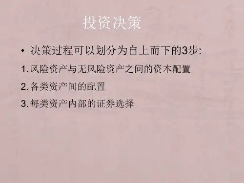 投资学第七章