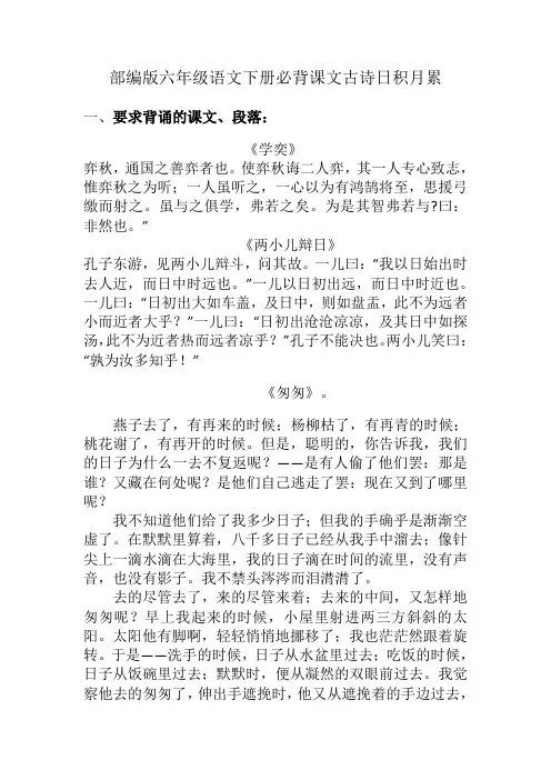 部编版六年级语文下册必背课文古诗日积月累
