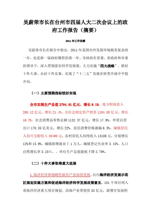 2012年台州市政府工作报告(摘要)