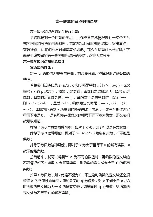 高一数学知识点归纳总结（15篇）