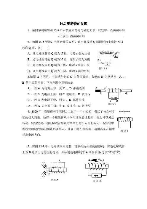泸粤版九年级物理下册--第十六章 16.2《奥斯特的发现》同步练习2(含答案)