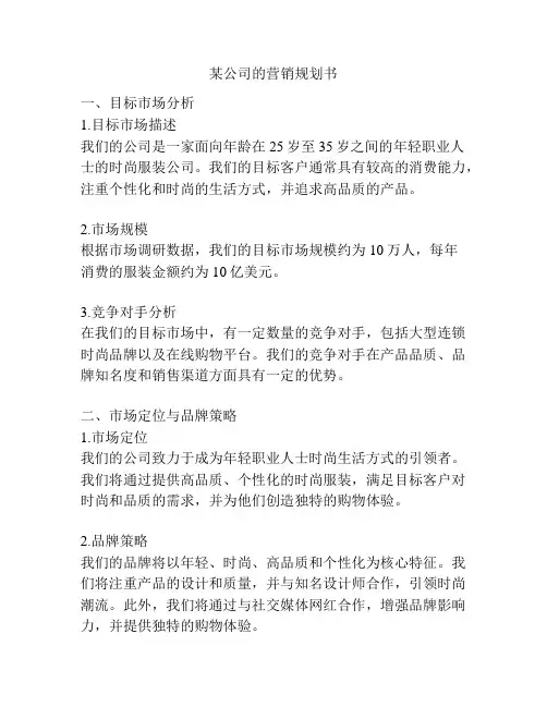 某公司的营销规划书