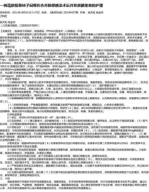 一例高龄股骨转子间骨折合并肺部感染术后并发房颤患者的护理