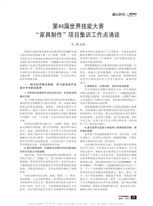 第44届世界技能大赛“家具制作”项目集训工作点滴谈