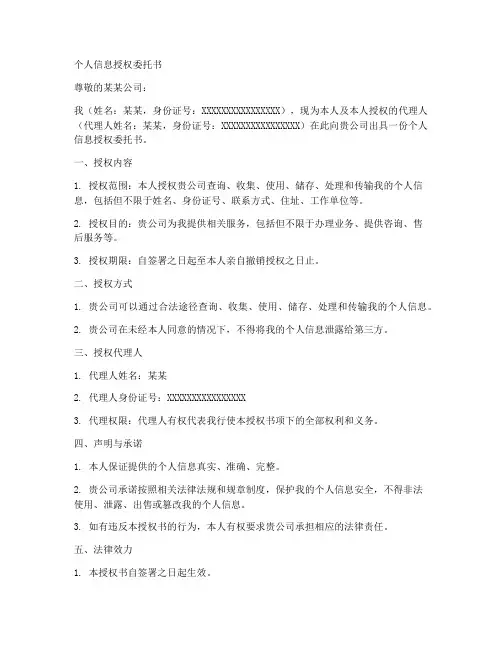 查个人信息授权委托书