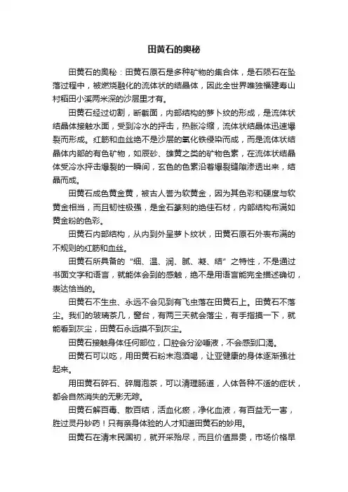 田黄石的奥秘