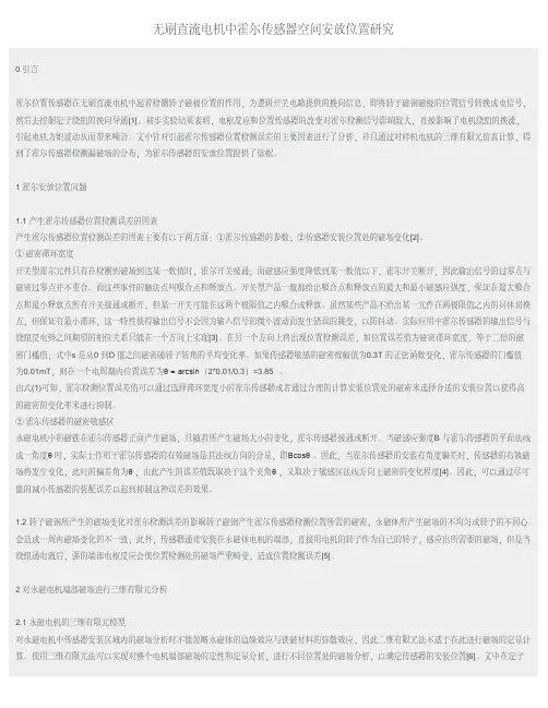 无刷直流电机中霍尔传感器空间安放位置研究