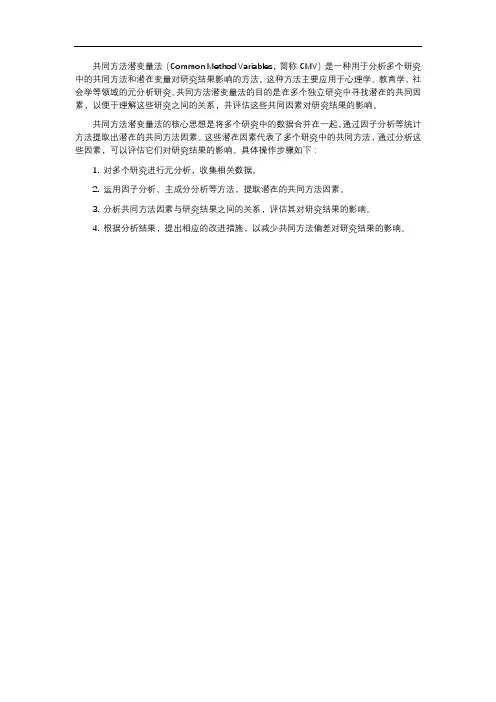 共同方法潜变量法