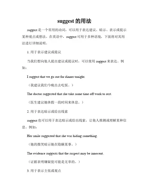 suggest的用法