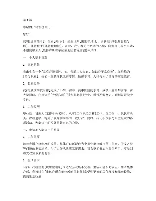 申请入集体户申请书模板(3篇)