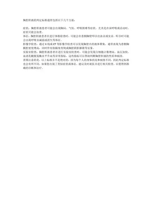 胸腔积液判定标准