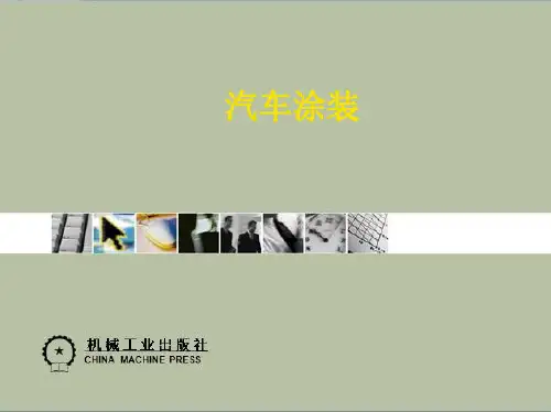 塑料件涂装