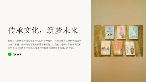 传承文化主题班会PPT课件