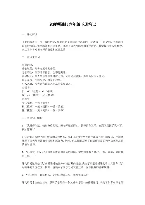 老师领进门六年级下册笔记