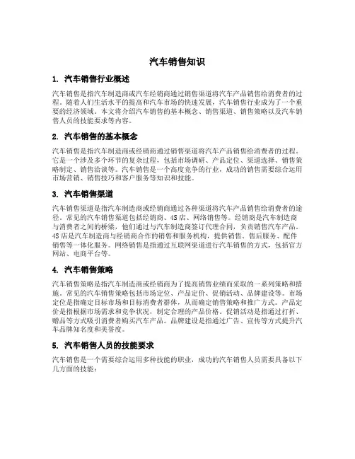 汽车销售知识