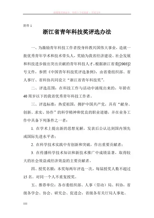 浙江省青年科技奖评选办法