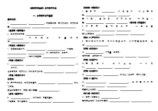 《唐诗宋词选读》名句默写汇