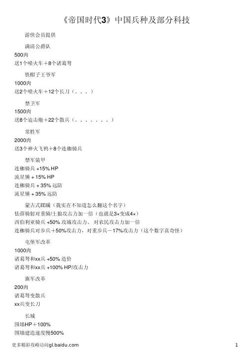 《帝国时代3》中国兵种及部分科技