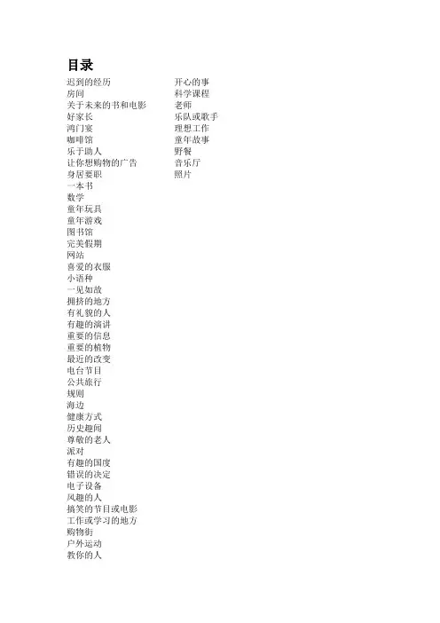 雅思口语part23题目word整理