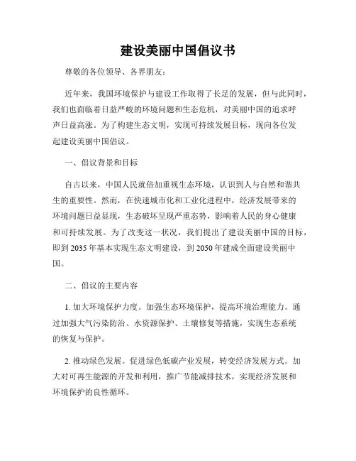 建设美丽中国倡议书