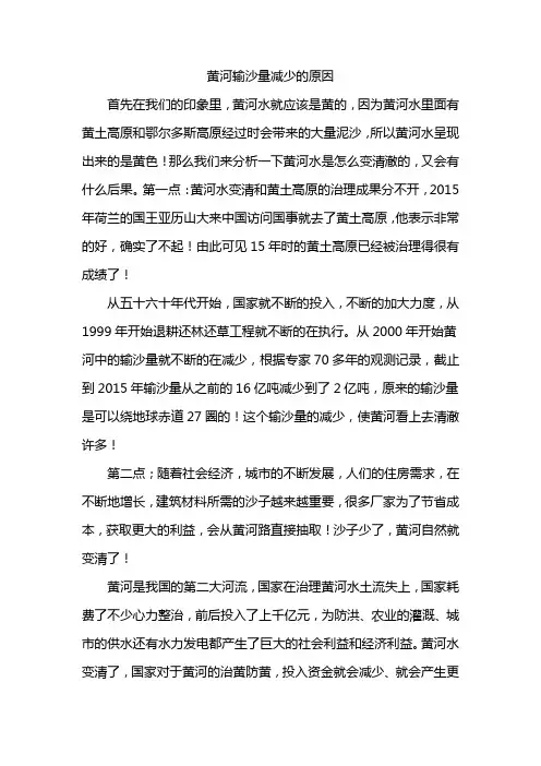 黄河输沙量减少的原因