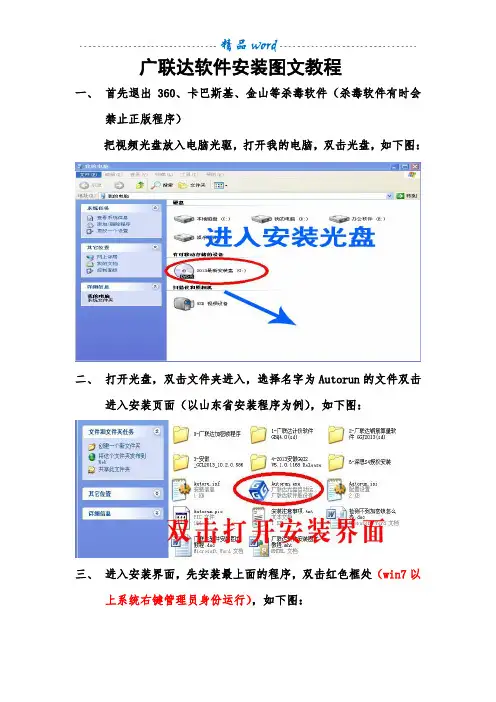 广联达软件安装图文教程