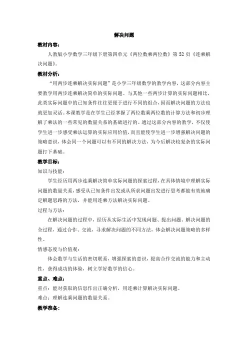 教案用连乘解决问题