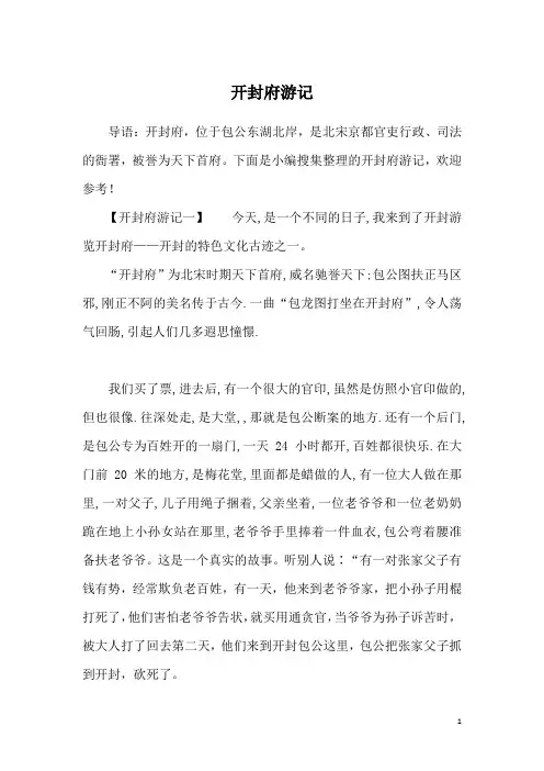 开封府游记