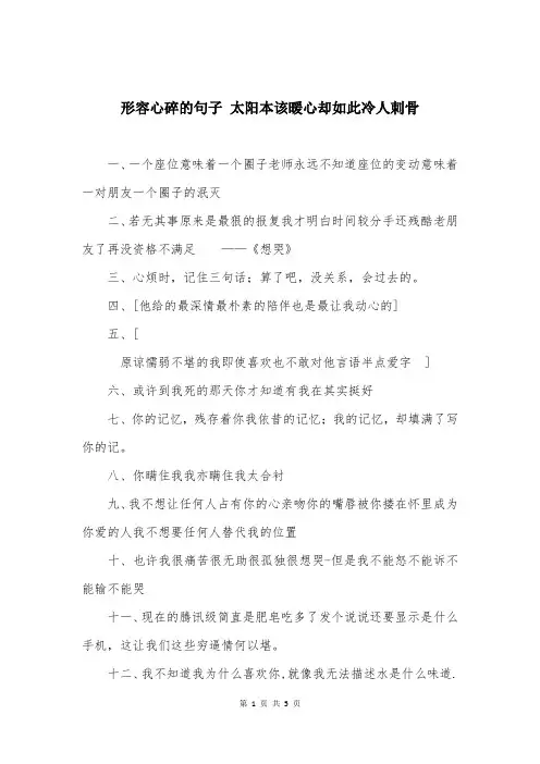 形容心碎的句子 太阳本该暖心却如此冷人刺骨