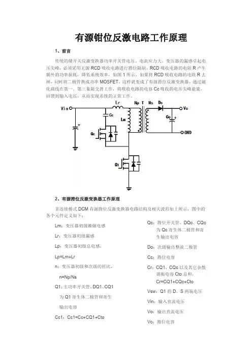 ACF反激电路工作原理