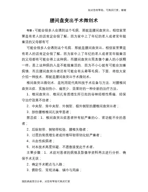 腰间盘突出手术微创术