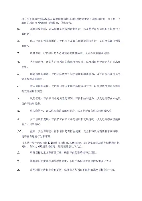 项目组kpi绩效指标模板