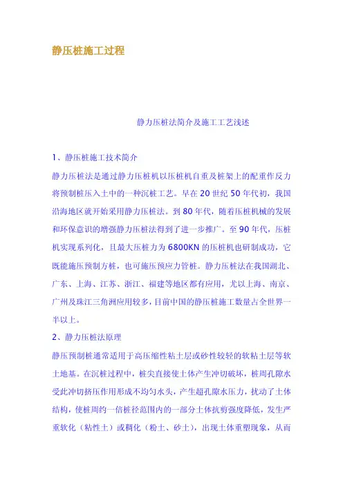 静压桩施工过程