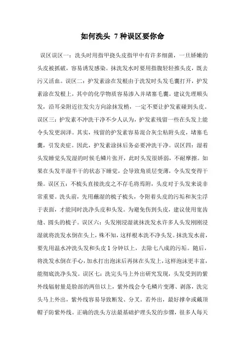 如何洗头 7种误区要你命
