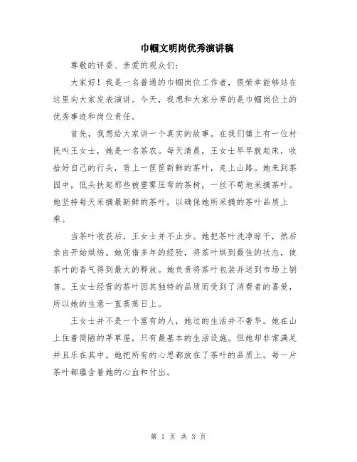 巾帼文明岗优秀演讲稿