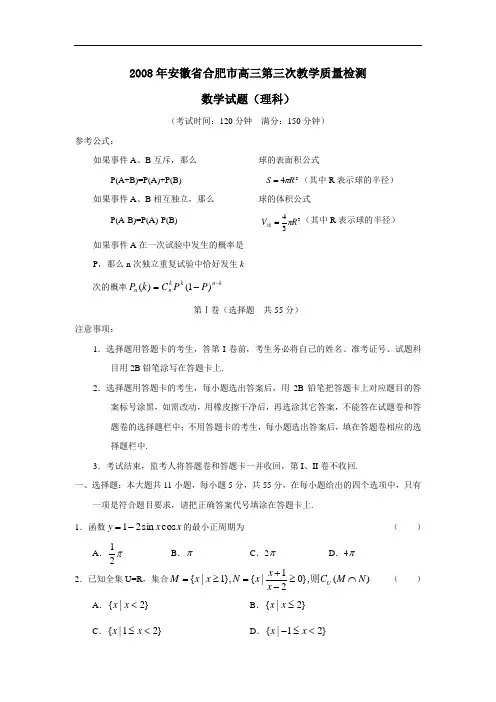 安徽省合肥市高三第三次教学质量检测(理)