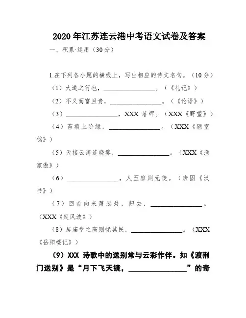 2020年江苏连云港中考语文试卷及答案