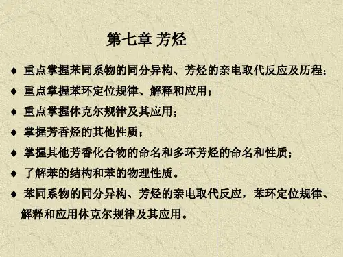 苯环定位规律