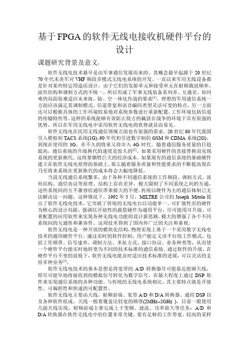 基于FPGA的软件无线电接收机硬件平台的设计