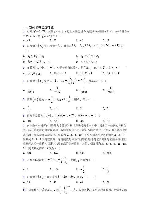 天津天津市第一中学数列的概念练习题(有答案) 百度文库