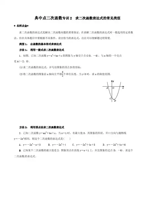 典中点二次函数专训2求二次函数表达式的常见类型