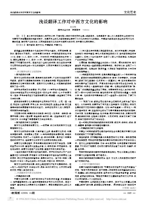 浅谈翻译工作对中西方文化的影响