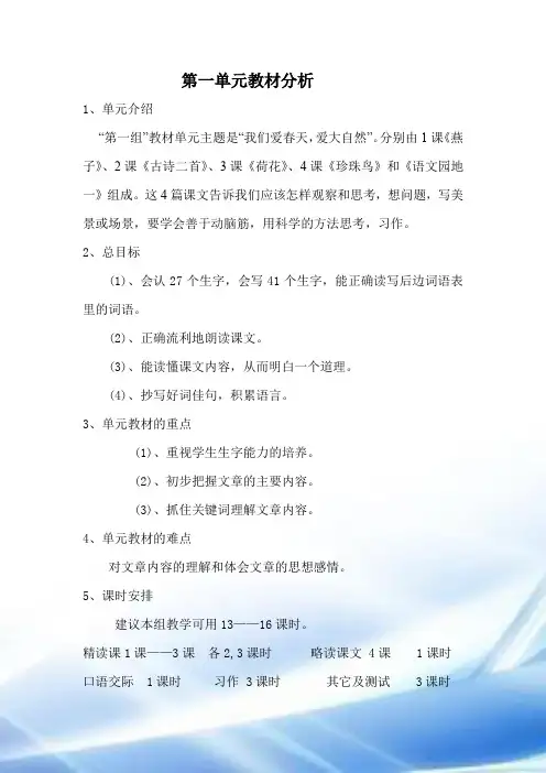 人教版语文三下第1单元导学案