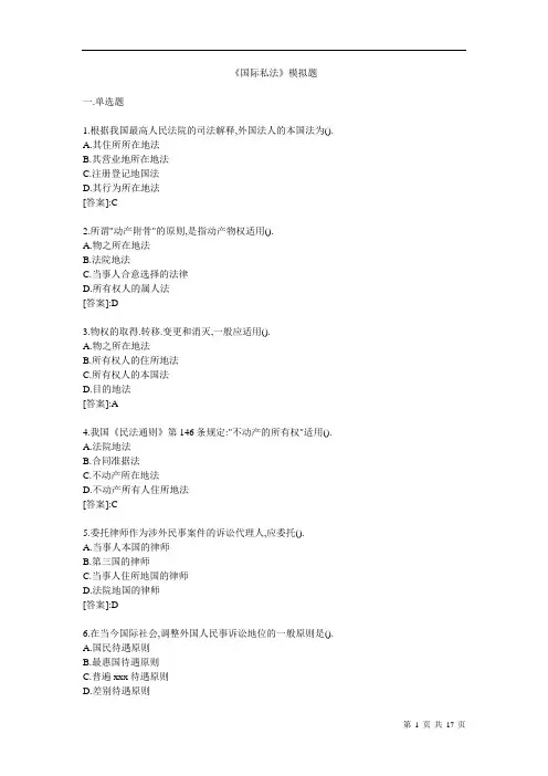 国际私法试题