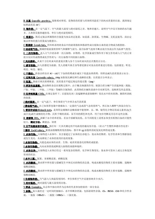 卫生理化检验 已整理